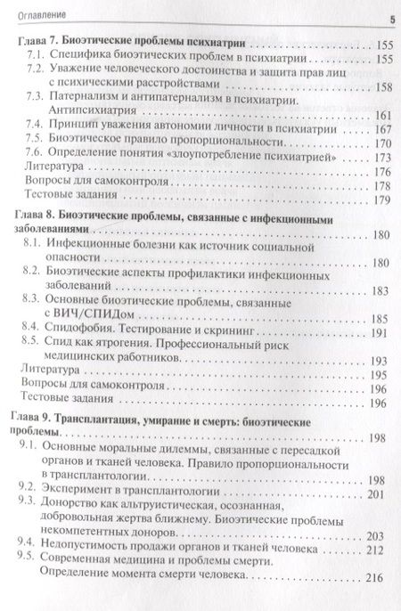 Фотография книги "Сергеев, Наследков, Шмелев: Биоэтика. Учебное пособие"