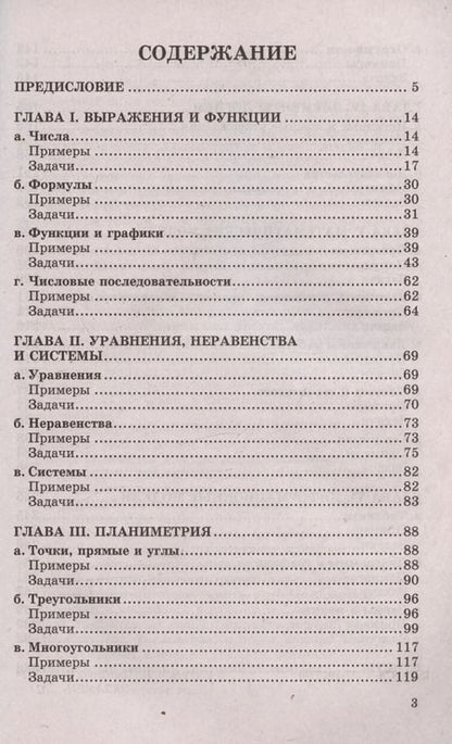 Фотография книги "Сергеев, Панферов: ОГЭ. Математика. Банк заданий. 1200 задач. Все задания частей 1 и 2. Решения и комментарии. Ответы"