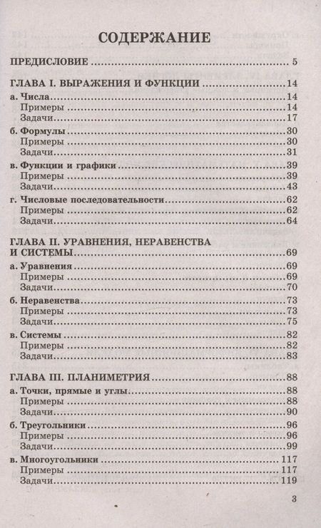 Фотография книги "Сергеев, Панферов: ОГЭ. Математика. Банк заданий. 1200 задач. Все задания частей 1 и 2. Решения и комментарии. Ответы"