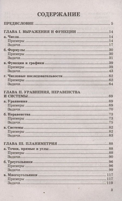 Фотография книги "Сергеев, Панферов: ОГЭ. Математика. Банк заданий. 1200 задач. Все задания частей 1 и 2. Решения и комментарии. Ответы"