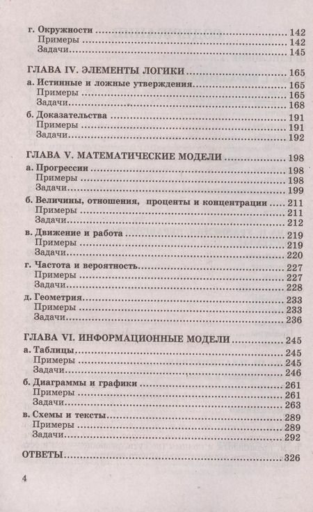Фотография книги "Сергеев, Панферов: ОГЭ. Математика. Банк заданий. 1200 задач. Все задания частей 1 и 2. Решения и комментарии. Ответы"