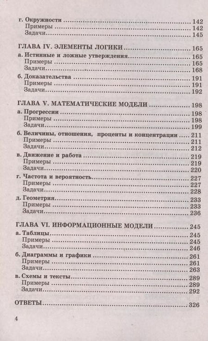 Фотография книги "Сергеев, Панферов: ОГЭ. Математика. Банк заданий. 1200 задач. Все задания частей 1 и 2. Решения и комментарии. Ответы"