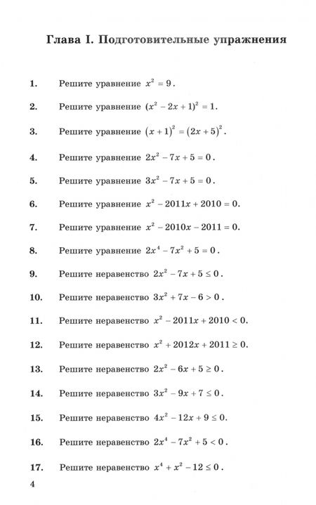 Фотография книги "Сергеев, Панферов: ЕГЭ. Математика. Профильный уровень. 1000 задач. Все задания части 2. Закрытый сегмент"