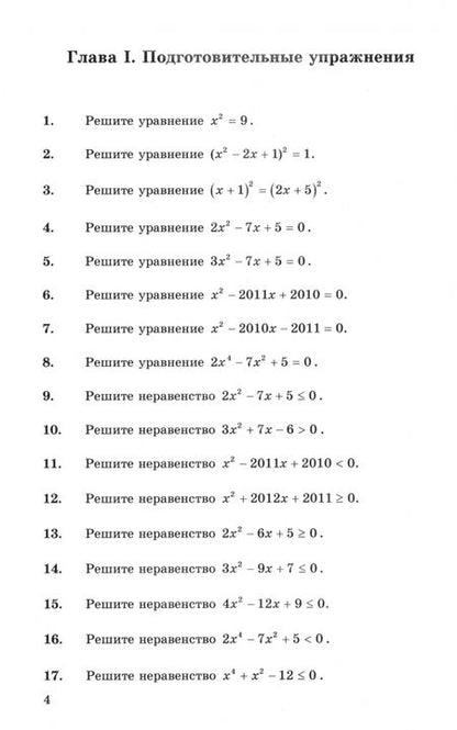 Фотография книги "Сергеев, Панферов: ЕГЭ. Математика. Профильный уровень. 1000 задач. Все задания части 2. Закрытый сегмент"
