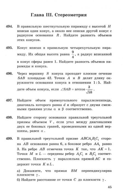 Фотография книги "Сергеев, Панферов: ЕГЭ. Математика. Профильный уровень. 1000 задач. Все задания части 2. Закрытый сегмент"