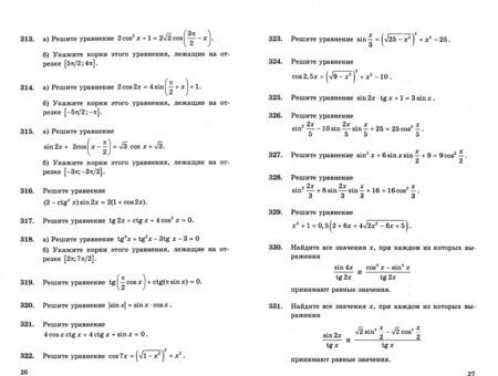 Фотография книги "Сергеев, Панферов: ЕГЭ 2020. Банк заданий. Математика. 1000 задач. Профильный уровень. Все задания части 2"