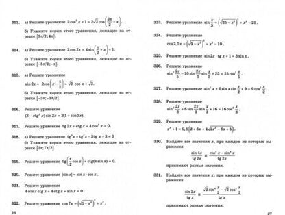 Фотография книги "Сергеев, Панферов: ЕГЭ 2020. Банк заданий. Математика. 1000 задач. Профильный уровень. Все задания части 2"