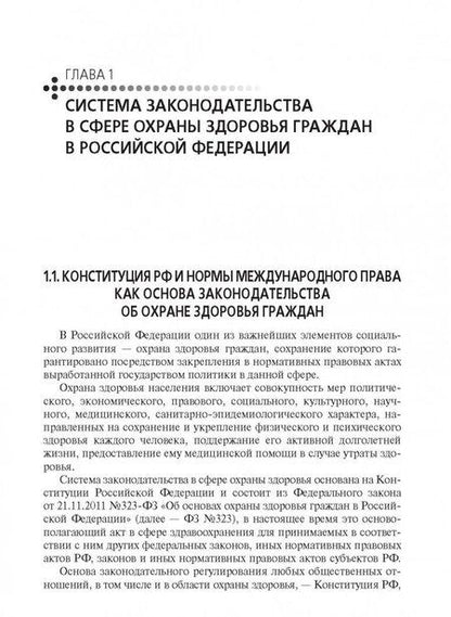 Фотография книги "Сергеев, Павлова, Поспелова: Правовое обеспечение профессиональной деятельности. Учебник"