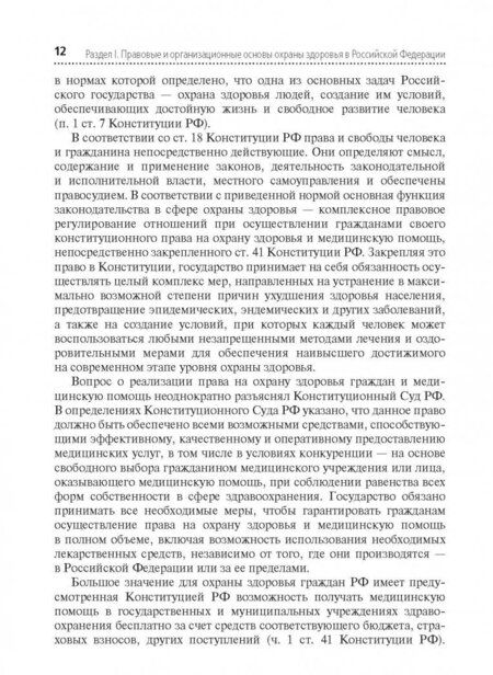 Фотография книги "Сергеев, Павлова, Поспелова: Правовое обеспечение профессиональной деятельности. Учебник"