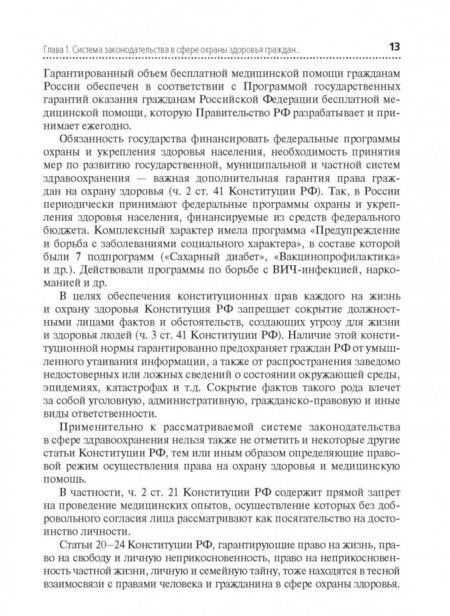 Фотография книги "Сергеев, Павлова, Поспелова: Правовое обеспечение профессиональной деятельности. Учебник"