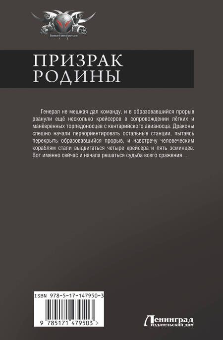 Фотография книги "Сергеев: Призрак Родины"