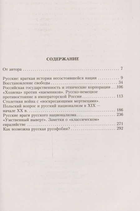 Фотография книги "Сергеев: Русская нация. Национализм и его враги"