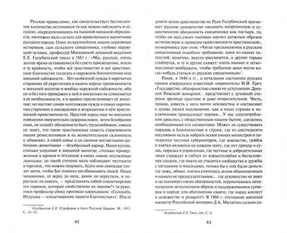 Фотография книги "Сергеев: Русское самовластие. Власть и её границы. 1462-1917"