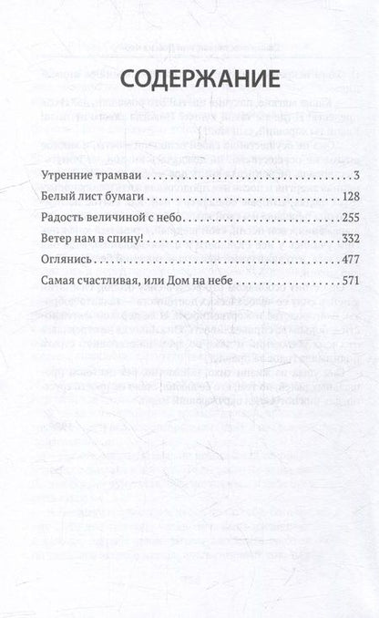 Фотография книги "Сергеев: Самая счастливая, или Дом на небе. Повести"