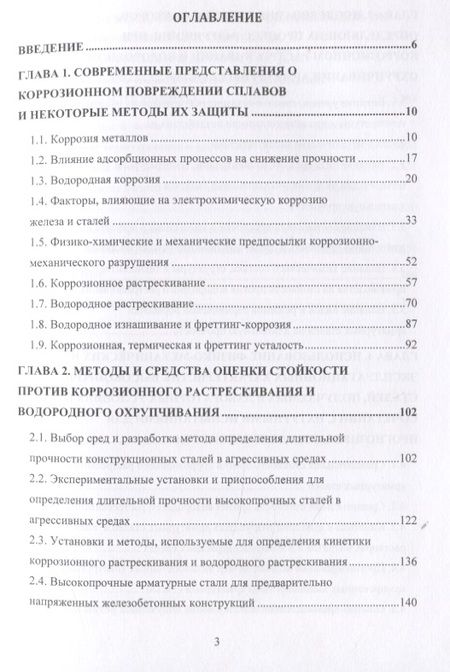 Фотография книги "Сергеев, Сергеев: Механические свойства и внутреннее трение высокопрочных сталей в коррозионных средах"