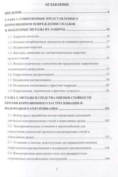 Фотография книги "Сергеев, Сергеев: Механические свойства и внутреннее трение высокопрочных сталей в коррозионных средах"
