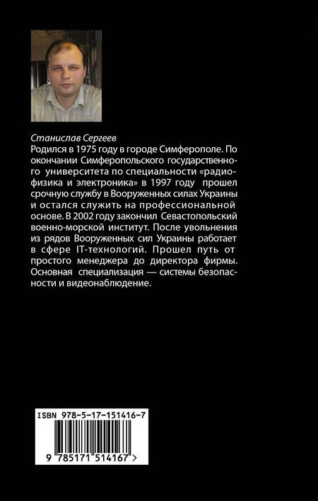Фотография книги "Сергеев: Шерлок Холмс Мценского уезда"