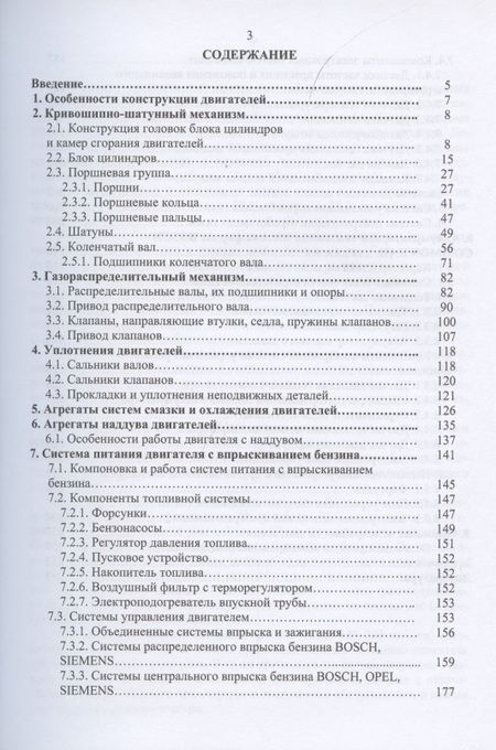 Фотография книги "Сергеев, Шоколов: Двигатели иностранных фирм. Учебное пособие"
