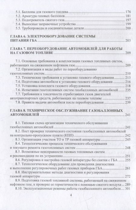 Фотография книги "Сергеев, Шоколов: Устройство, монтаж, техническое обслуживание и ремонт газобаллонного оборудования"