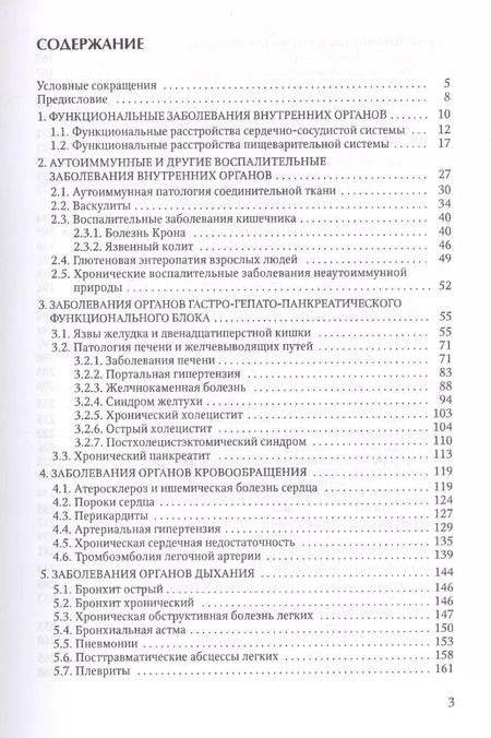 Фотография книги "Сергеев, Трофимов: Терапевтические и хирургические аспекты заболеваний внутренних органов: учебное пособие для клинических ординаторов"