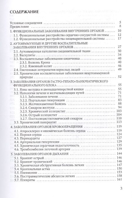 Фотография книги "Сергеев, Трофимов: Терапевтические и хирургические аспекты заболеваний внутренних органов: учебное пособие для клинических ординаторов"