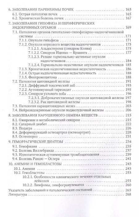 Фотография книги "Сергеев, Трофимов: Терапевтические и хирургические аспекты заболеваний внутренних органов: учебное пособие для клинических ординаторов"
