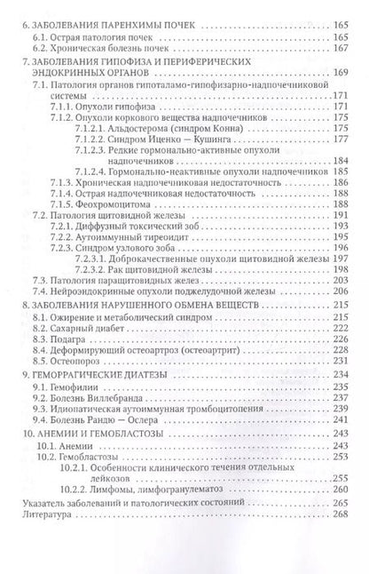 Фотография книги "Сергеев, Трофимов: Терапевтические и хирургические аспекты заболеваний внутренних органов: учебное пособие для клинических ординаторов"