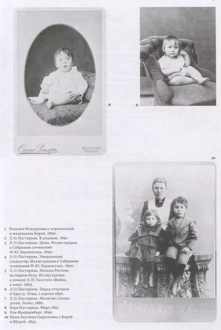 Фотография книги "Сергеева-Клятис, Лихт: Летописи жизни и творчества Б. Л. Пастернака. Том 1. 1889-1924"