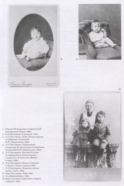 Фотография книги "Сергеева-Клятис, Лихт: Летописи жизни и творчества Б. Л. Пастернака. Том 1. 1889-1924"