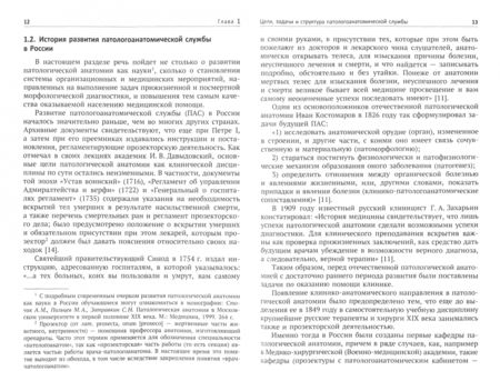 Фотография книги "Сергеева, Деев, Казанцева: Введение в патологоанатомическую практику"