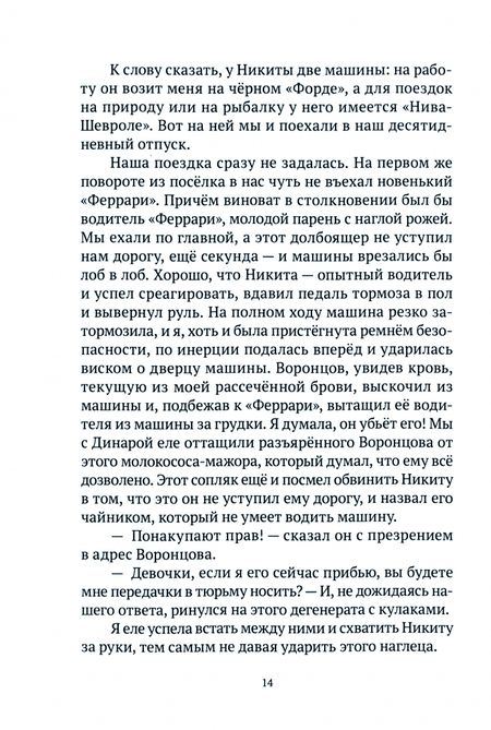 Фотография книги "Сергеева: Как в лучших домах... или Дело было в отпуске"