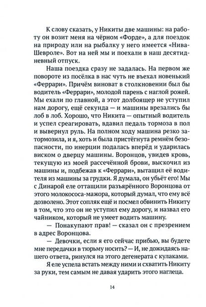 Фотография книги "Сергеева: Как в лучших домах... или Дело было в отпуске"
