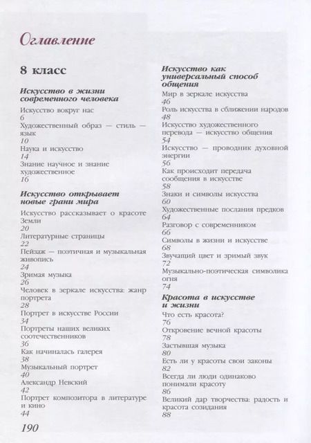 Фотография книги "Сергеева, Критская, Кашекова: Искусство. 8-9 классы. Учебник. ФГОС"