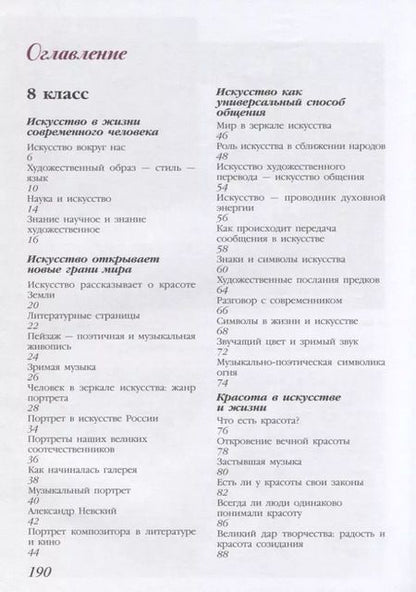 Фотография книги "Сергеева, Критская, Кашекова: Искусство. 8-9 классы. Учебник. ФГОС"