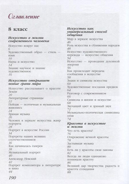 Фотография книги "Сергеева, Критская, Кашекова: Искусство. 8-9 классы. Учебник. ФГОС"