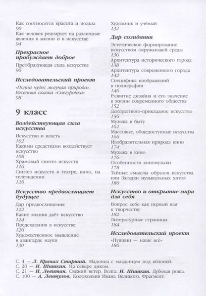 Фотография книги "Сергеева, Критская, Кашекова: Искусство. 8-9 классы. Учебник. ФГОС"