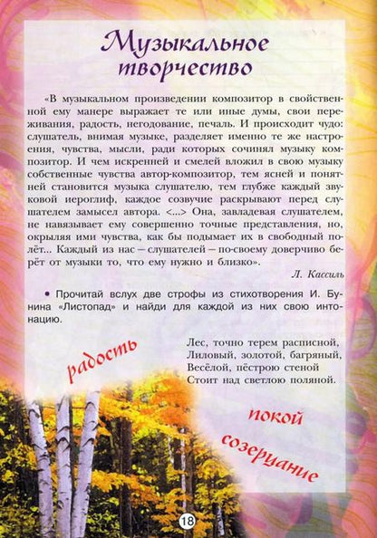 Фотография книги "Сергеева, Критская: Музыка. 5 класс. Творческая тетрадь. ФГОС"