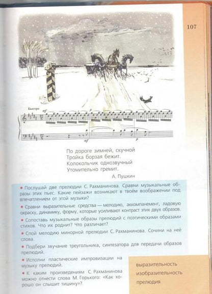 Фотография книги "Сергеева, Критская: Музыка. 5 класс. Учебник. ФП"