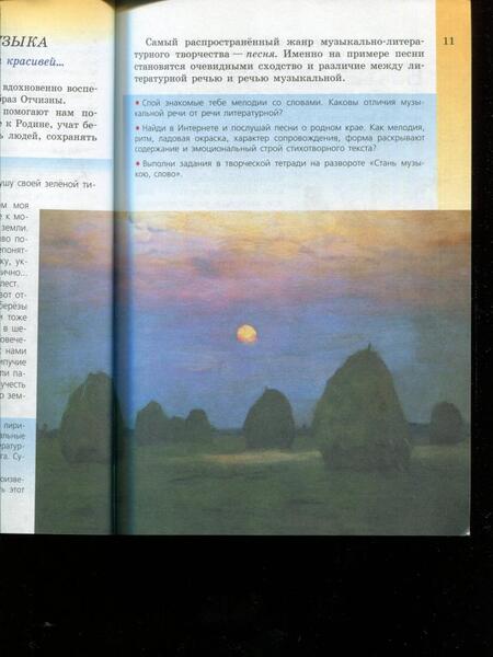 Фотография книги "Сергеева, Критская: Музыка. 5 класс. Учебник. ФП"