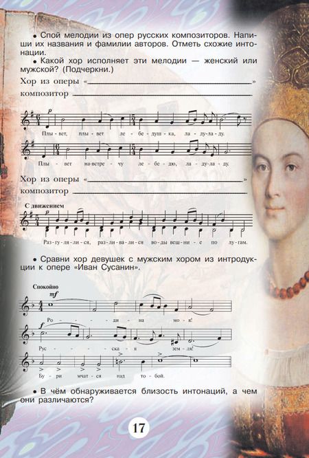 Фотография книги "Сергеева, Критская: Музыка. 6 класс. Творческая тетрадь. ФГОС"