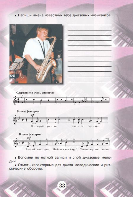 Фотография книги "Сергеева, Критская: Музыка. 6 класс. Творческая тетрадь. ФГОС"