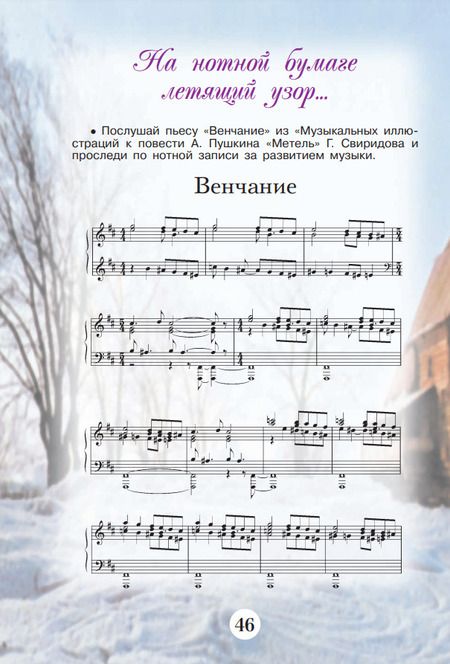 Фотография книги "Сергеева, Критская: Музыка. 6 класс. Творческая тетрадь. ФГОС"