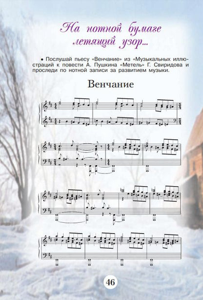 Фотография книги "Сергеева, Критская: Музыка. 6 класс. Творческая тетрадь. ФГОС"