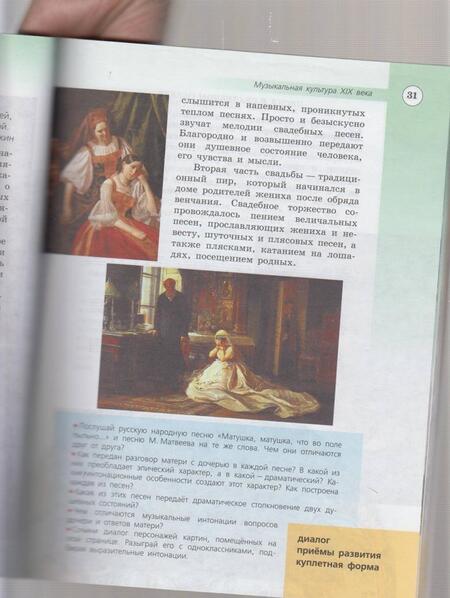 Фотография книги "Сергеева, Критская: Музыка. 6 класс. Учебник. ФГОС"