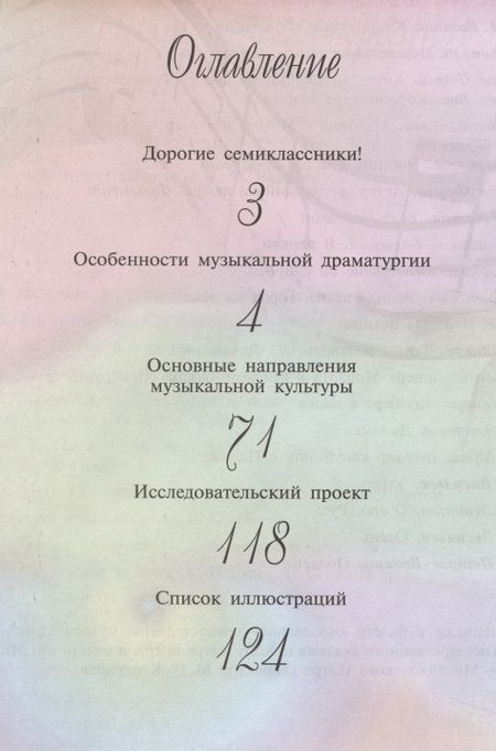 Фотография книги "Сергеева, Критская: Музыка. 7 класс. Учебник"