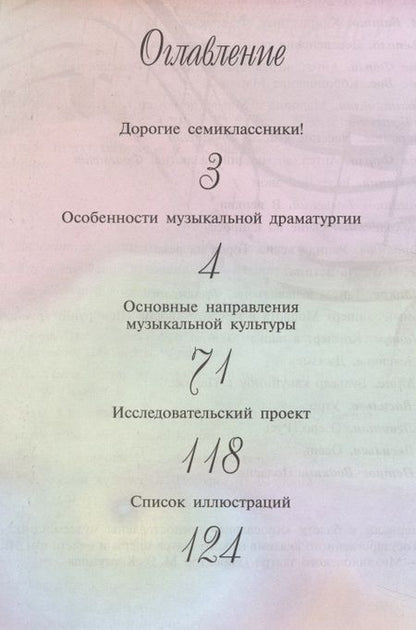 Фотография книги "Сергеева, Критская: Музыка. 7 класс. Учебник"