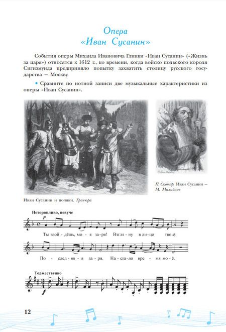 Фотография книги "Сергеева, Критская: Музыка. Творческая тетрадь. 7 класс. Учебное пособие"