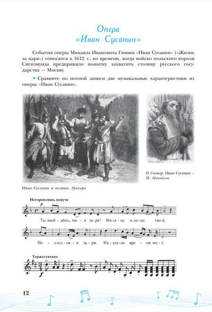 Фотография книги "Сергеева, Критская: Музыка. Творческая тетрадь. 7 класс. Учебное пособие"