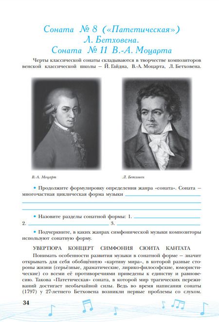 Фотография книги "Сергеева, Критская: Музыка. Творческая тетрадь. 7 класс. Учебное пособие"