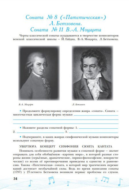 Фотография книги "Сергеева, Критская: Музыка. Творческая тетрадь. 7 класс. Учебное пособие"